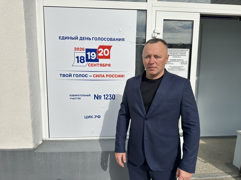 Депутаты Думы Шпаковского округа приняли активное участие в голосовании на Выборах 2026 года Депутаты Думы Шпаковского округа приняли активное участие в голосовании на Выборах 2026 года
