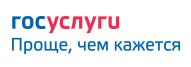 Госуслуги