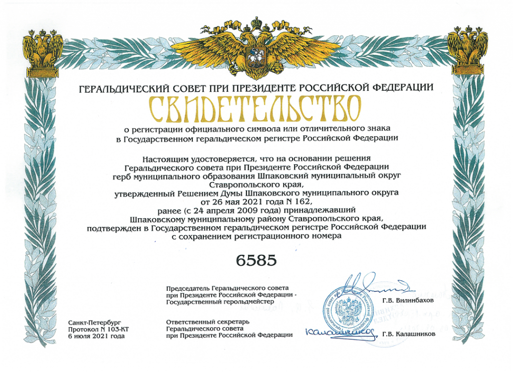 Свидетельства-Регистр-округ-1.png