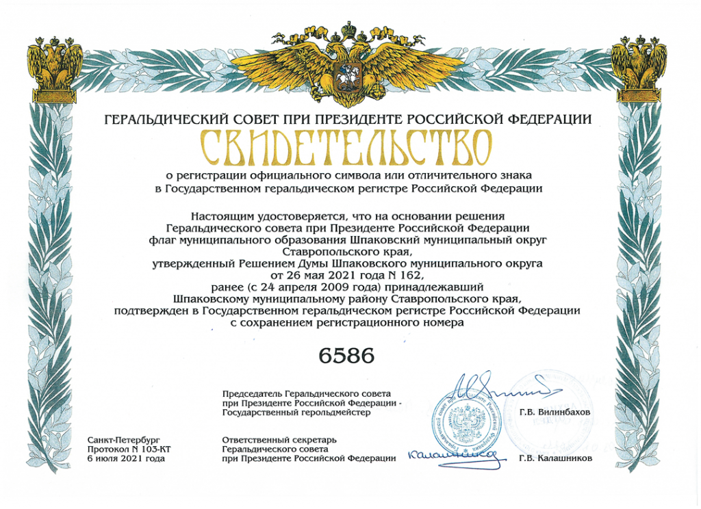 Свидетельства-Регистр-округ-2.png