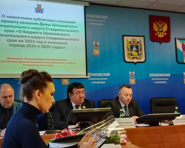 СОСТОЯЛОСЬ ДВАДЦАТЬ СЕДЬМОЕ ОЧЕРЕДНОЕ ЗАСЕДАНИЕ ДУМЫ ШПАКОВСКОГО МУНИЦИПАЛЬНОГО ОКРУГА