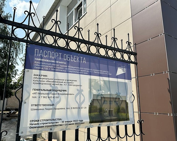 Партдесант Шпаковского отделения партии «Единая Россия» проверил ход капитального ремонта историко-краеведческого музея в рамках партпроекта «Единой России» «Культура малой Родины»